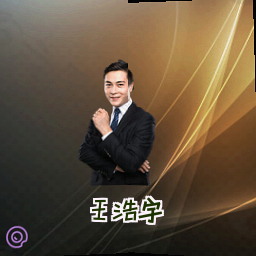 王浩宇